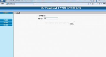 190+android图书管理系统(带服务器端)（400元）