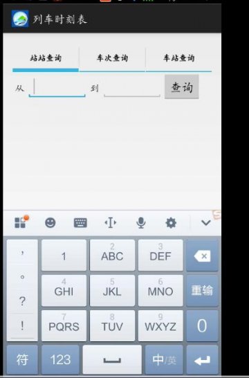 298+火车时刻查询系统（带服务器端）（400元）