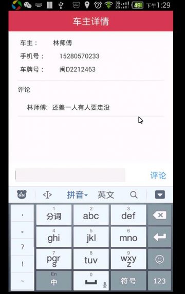 282+android拼车（带服务器端）（400元）