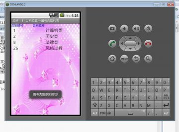 271+android图书管理系统（带服务器端）（400元）