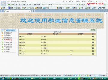 415+.net学生信息管理（150元）