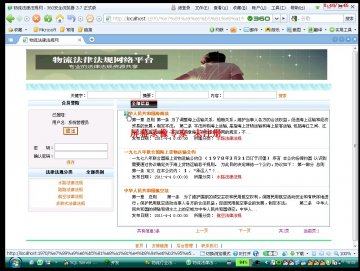 483+.net物流行业法律法规网站（150元）