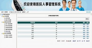 088+asp.net医院人事管理系统+sqlserver（150元）