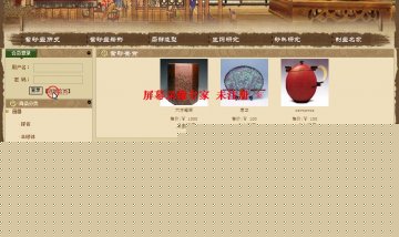 098+asp.net宜兴紫砂壶鉴赏系统+sqlserver（150元）