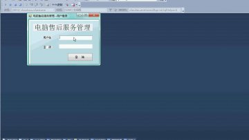 170+asp.ne电脑售后服务管理系统演示cs（150元）