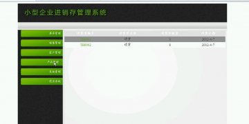 186+asp.net小型企业进销存管理系统（150元）