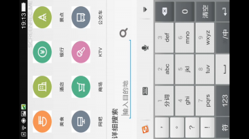 013+Android消费导航（400元）