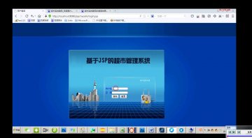 373+jsp超市管理系统sqlserver（200）