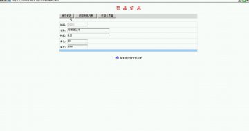 020+asp进销存管理系统的设计与开发access（150）