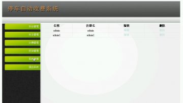 227+asp.net停车自主收费系统+sqlserver（200元）