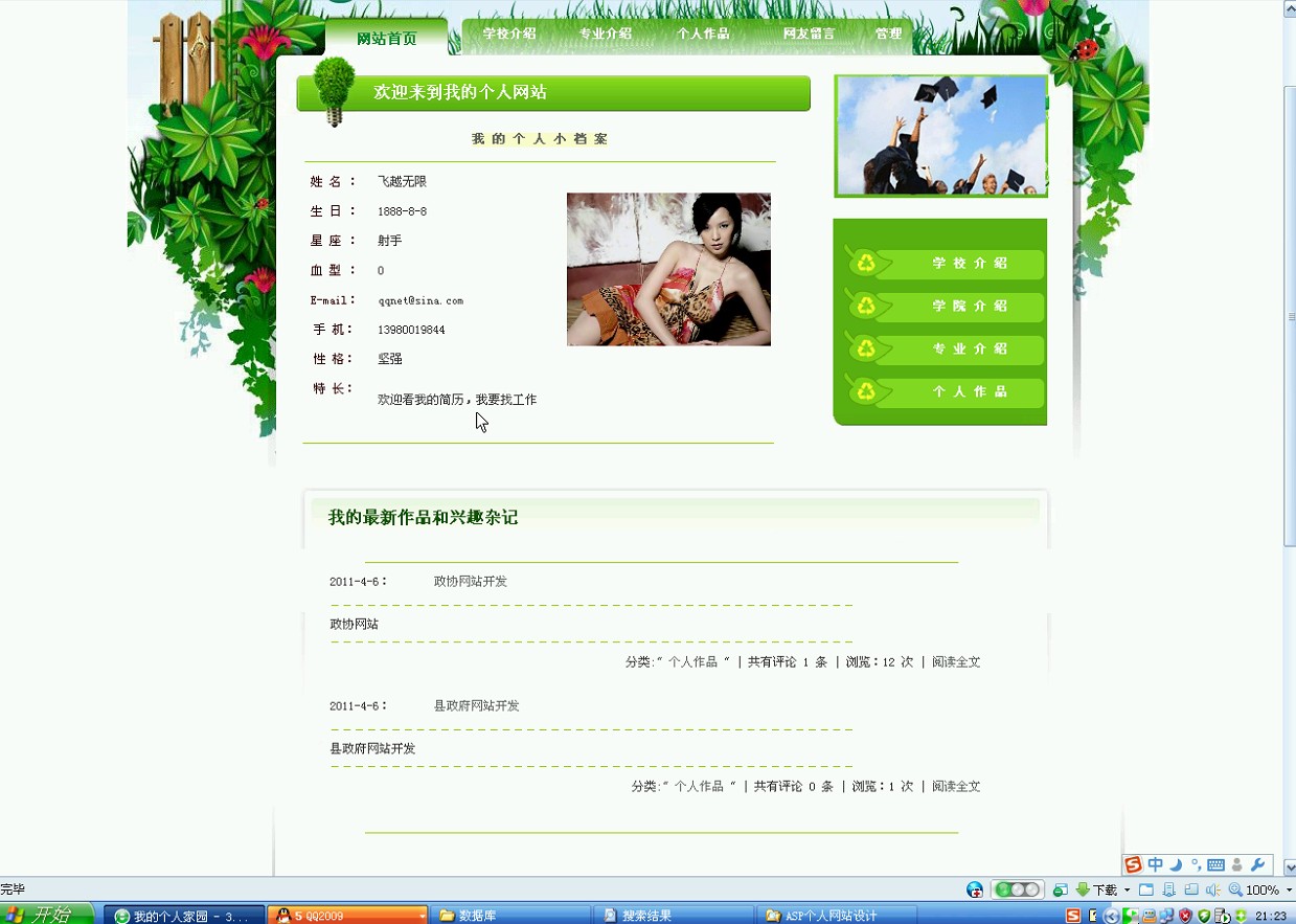 asp 个人网站_ASP报告信息