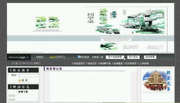 237+asp.net同学录网站+sqlserver（200元）