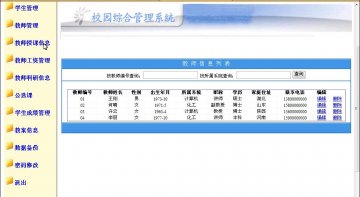 239+asp.net校园综合管理系统+sqlserver（200元）