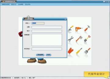 244+asp.net校园故障报修系统+cs+sqlserver（200元）