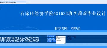 154+ASP网络办公系统（150）access