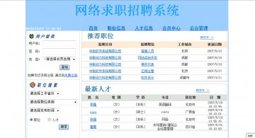 158+ASP网络求职招聘系统（150）access