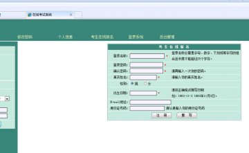 162+ASP网上报名及在线考试系统(150)