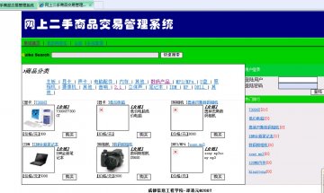 163+ASP网上二手商品交易管理系统(150)