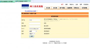 165+ASP网上拍卖系统（150） access