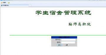 181+ASP宿舍管理系统（150） access