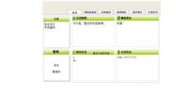185+ASP一个简单的网上教务系统（150） access