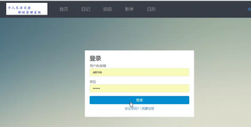 433+jsp个人生活日历即时管理系统mysql（300）