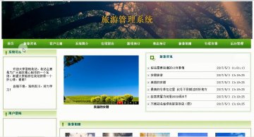 292+asp.net旅游网站开发+sqlserver（200元）