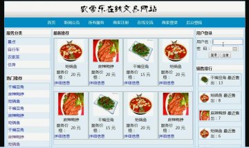 304+asp.net农家乐在线交易网站+sqlserver（200元）