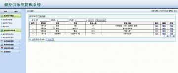 315+asp.net健身俱乐部管理系统+sqlserver（200元）