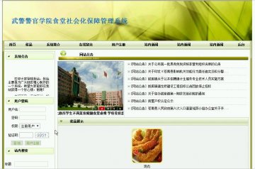 324+asp.net武警学院食堂保障+sqlserver（200元）