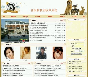 331+asp.net流浪狗救助收养系统+sqlserver（200元）