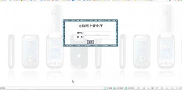 564+电信网上营业厅 mysql（300）