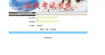 523+jsp在线考试系统mysql（200）