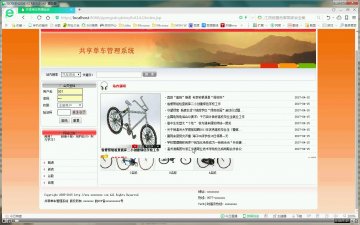 jsp+822+共享单车管理系统mysql sqlserver(300)