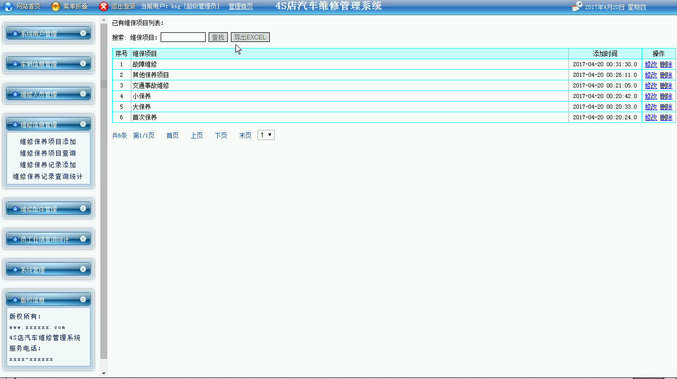 jsp+813 4S店汽车维修管理系统mysql+sqlserver （300）