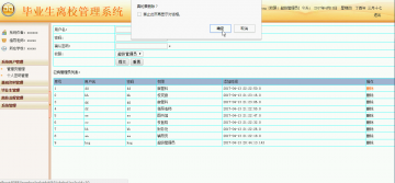 jsp+815毕业生离校管理系统mysql+sqlserver（300）