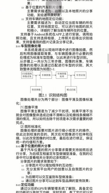002+aa051+基于Android平台的汽车智能识别系统