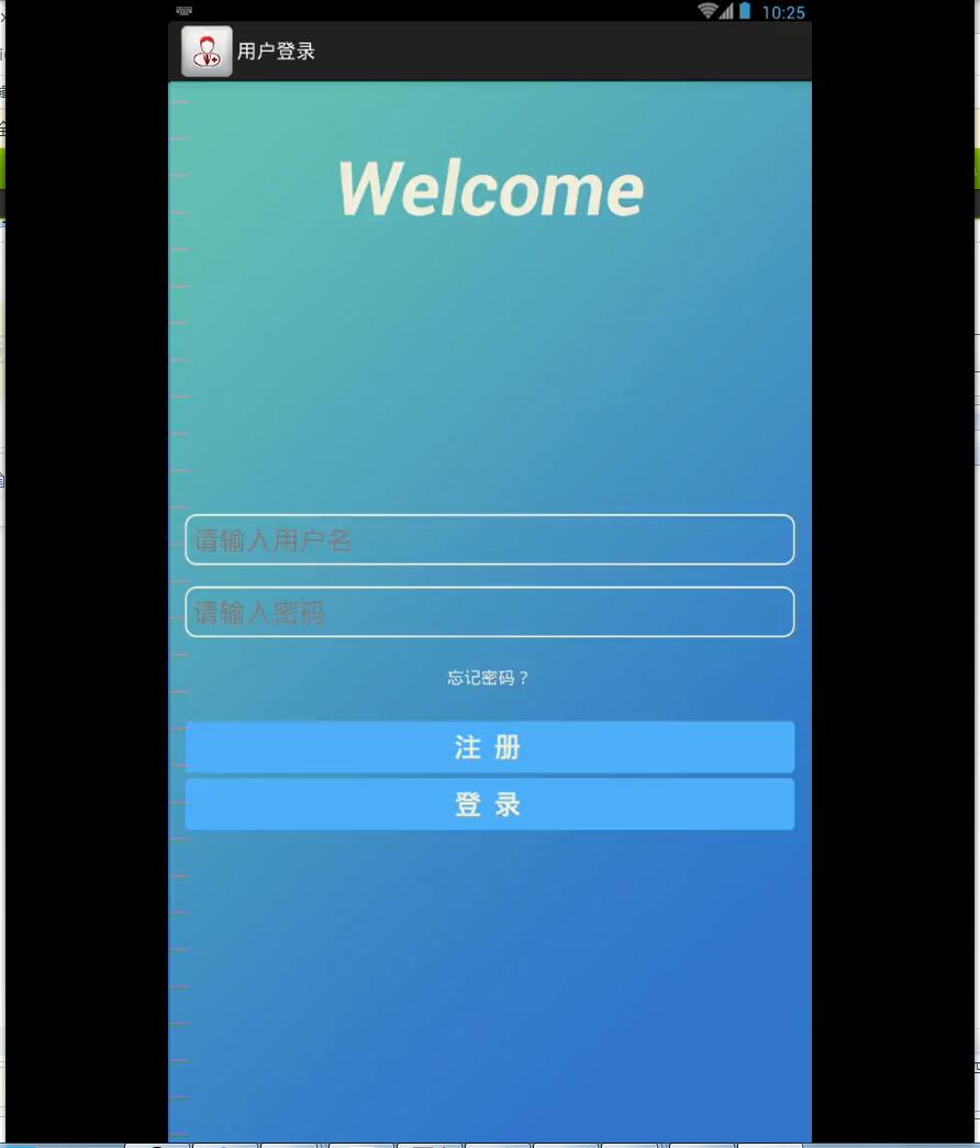 056+基于体重管理 android+MySQL（500元）