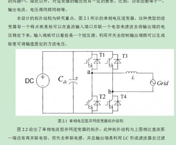 008+oa010+单相逆变器并网控制 matlab（500元）