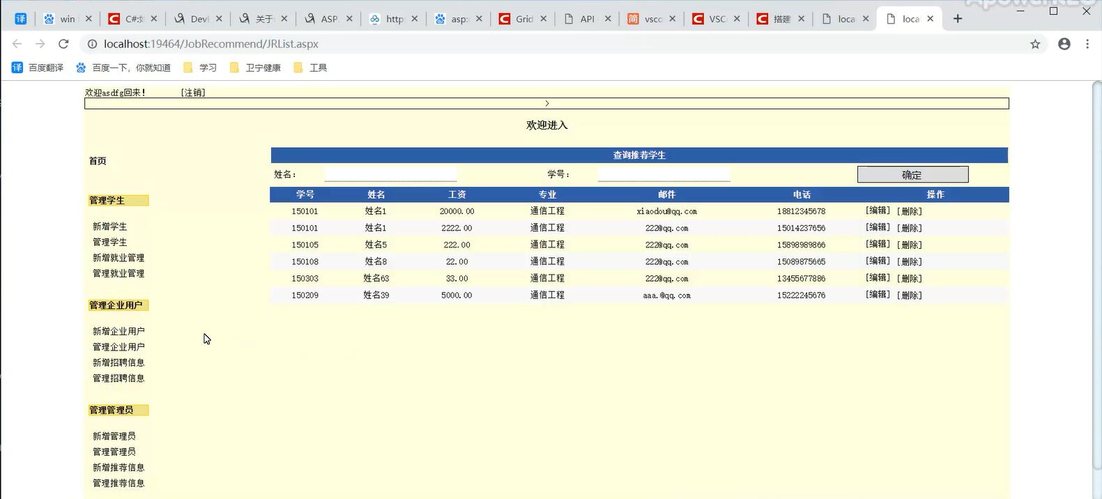 033+za061+ 就业推荐系统设计 asp.net+Sqlsever（500元）