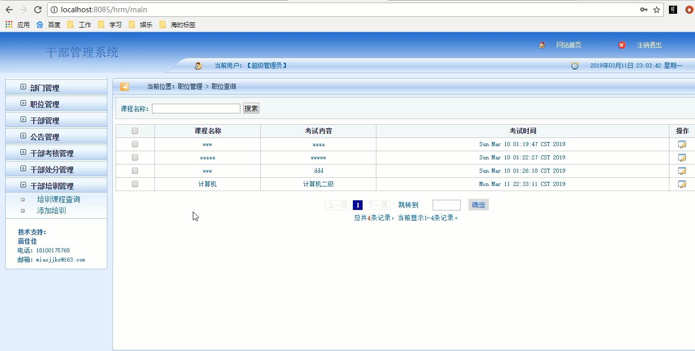 024+ca3185+干部信息管理系统 jsp+ssm+mysql（500元）