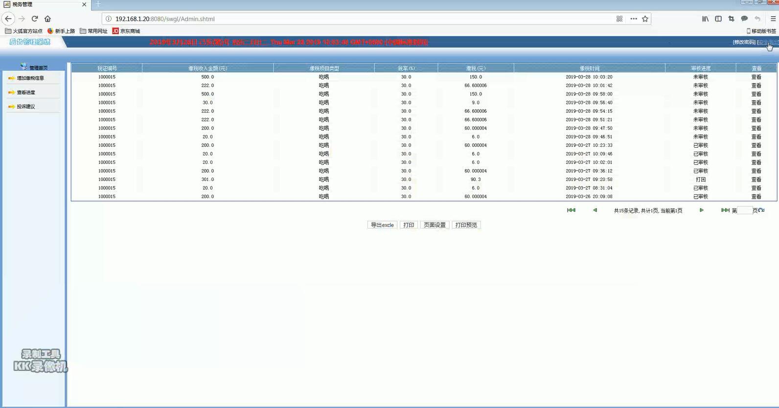 079+ja023+税务管理系统 jsp+mysql（500元）