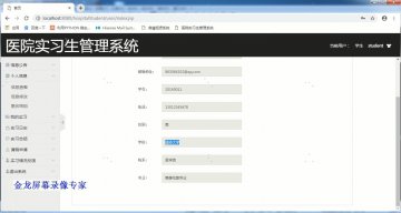 110+ka112+网页的医院实习生管理系统 jsp+ssh+mysql