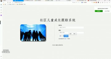 180+ra079+社区儿童成长跟踪系统 jsp+mysql（500元）