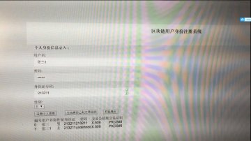 066+ya014+区块链的身份注册系统  jsp+mysql（1200元）