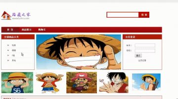 490+ PHP 路飞之家(购物网站) 程序+论文 500元