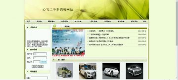 511+php二手车销售网站（程序+论文）500元