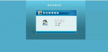 522+php教务选课系统（程序+论文）500元
