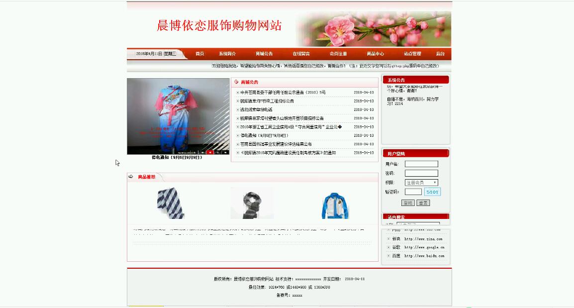 531+php晨博依恋服饰购物网站（程序+论文）500元