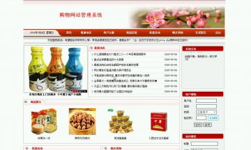 537+php购物网站管理系统（程序+论文）500元